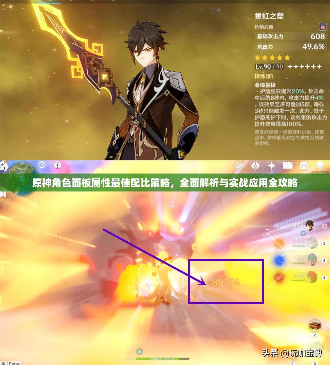 原神角色面板属性最佳配比策略，全面解析与实战应用全攻略