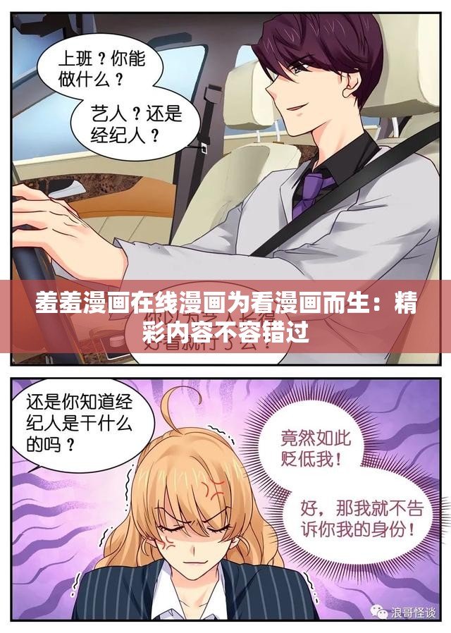 羞羞漫画在线漫画为看漫画而生：精彩内容不容错过