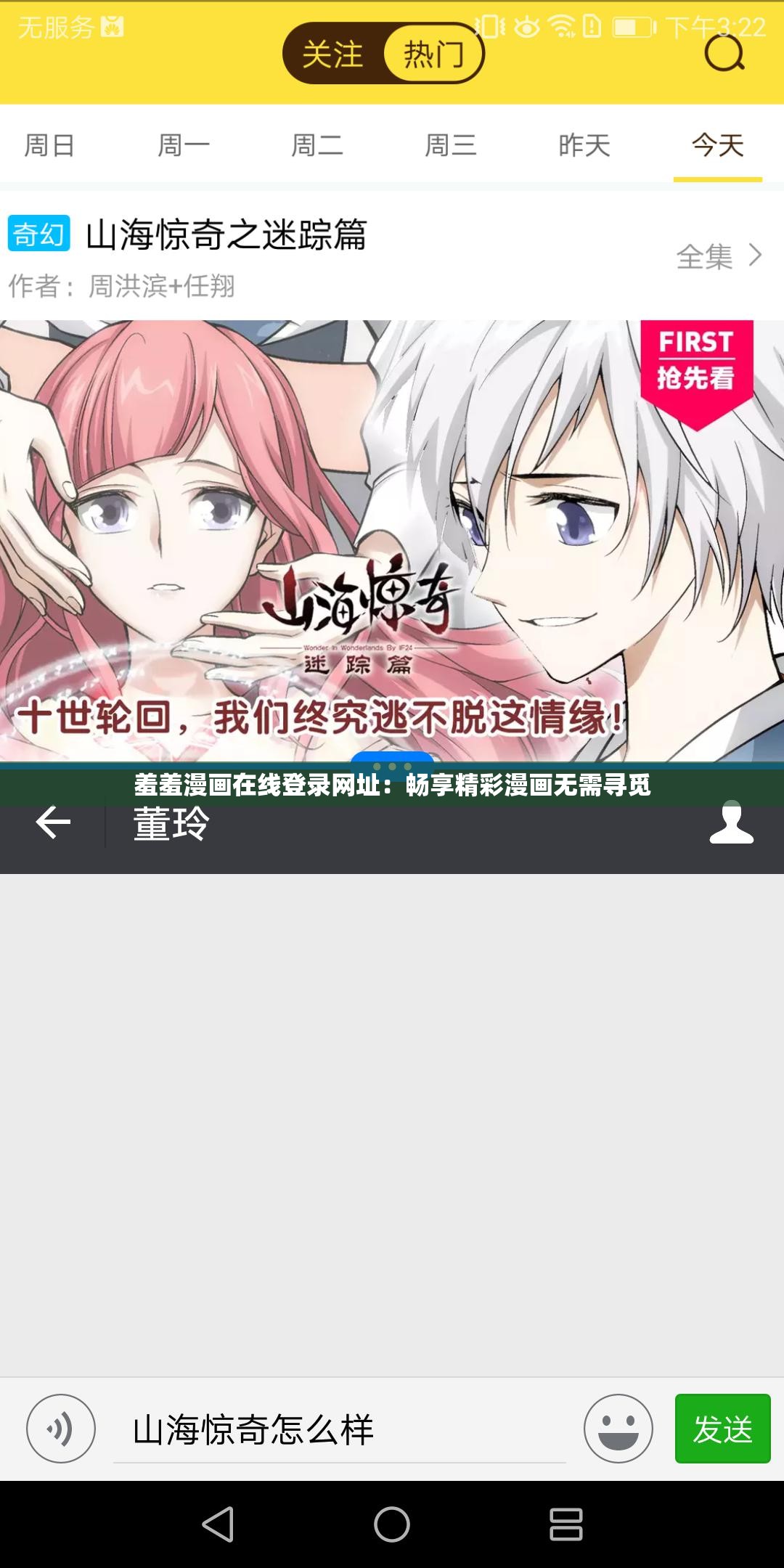 羞羞漫画在线登录网址：畅享精彩漫画无需寻觅