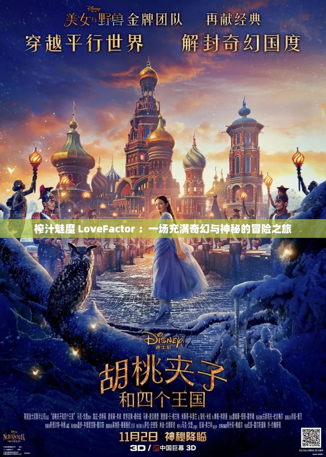 榨汁魅魔 LoveFactor ：一场充满奇幻与神秘的冒险之旅