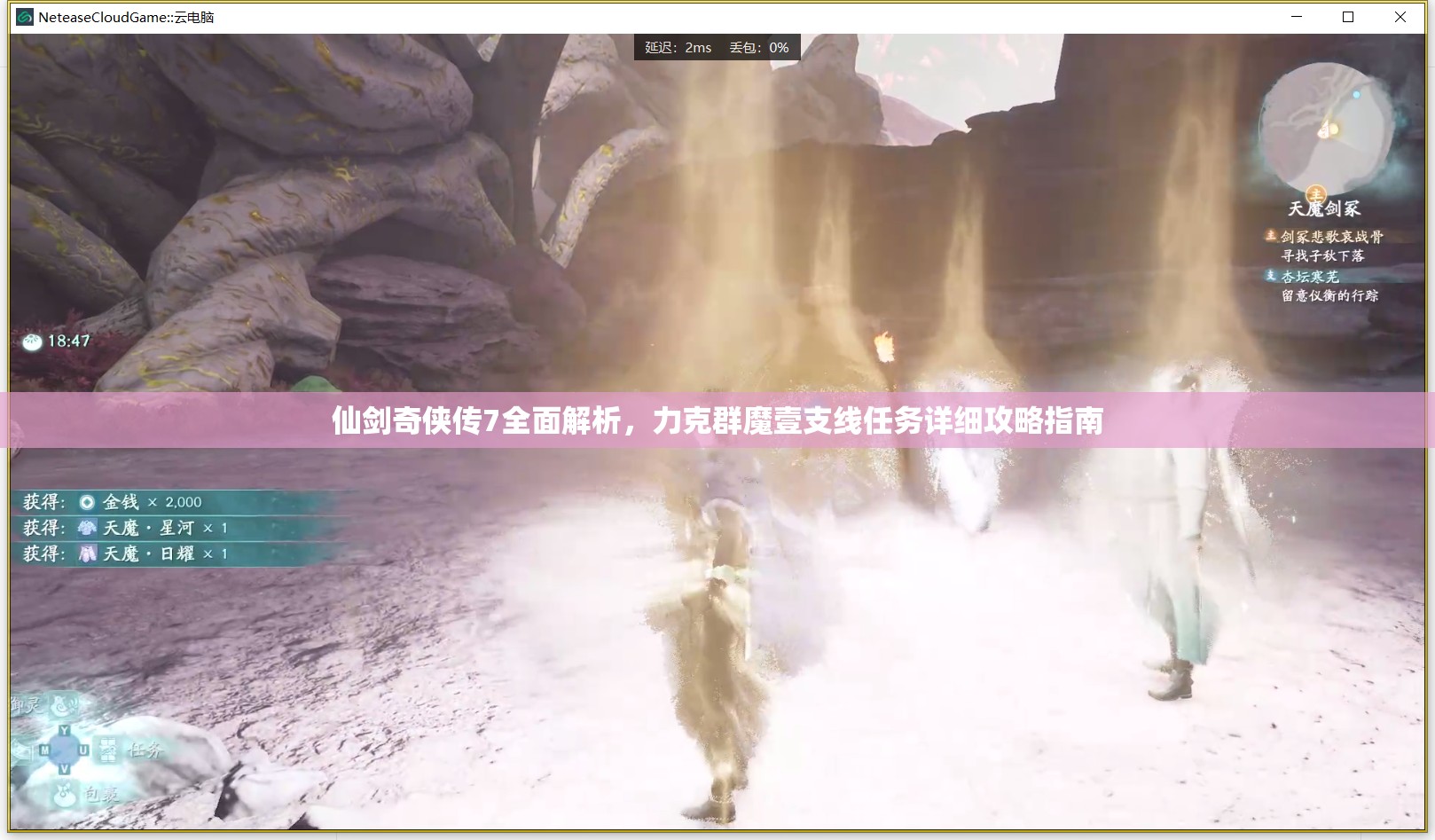 仙剑奇侠传7全面解析,力克群魔壹支线任务详细攻略指南 仙剑奇侠传7全面解析,力克群魔壹支线任务详细攻略指南