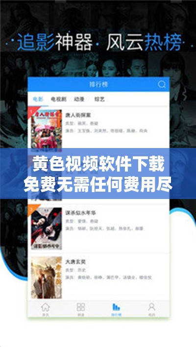 黄色视频软件下载免费无需任何费用尽享资源