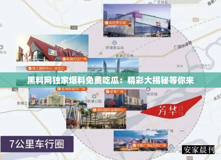 黑料网独家爆料免费吃瓜：精彩大揭秘等你来