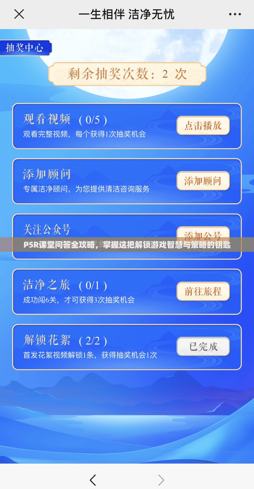 P5R课堂问答全攻略，掌握这把解锁游戏智慧与策略的钥匙