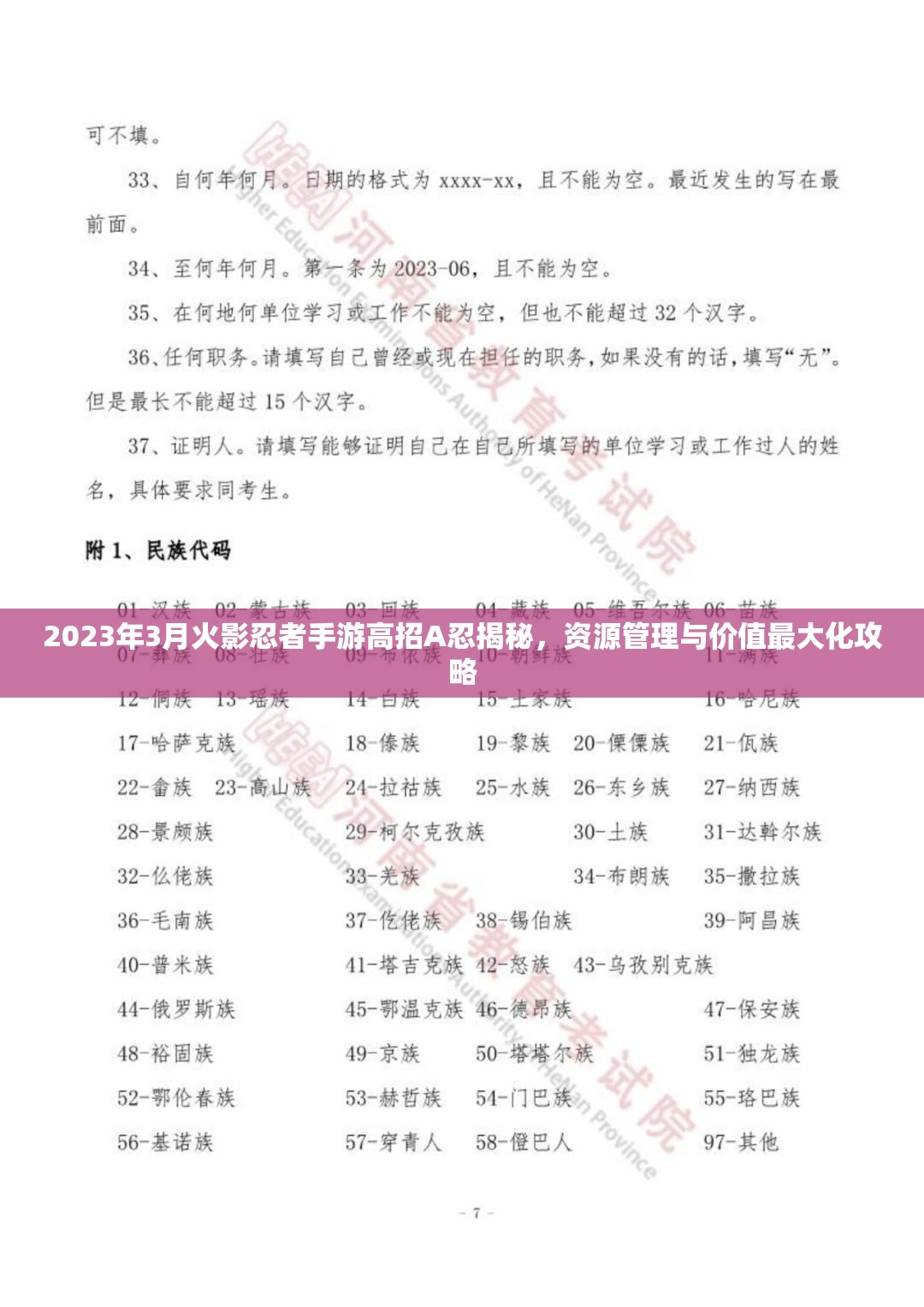 2023年3月火影忍者手游高招A忍揭秘，资源管理与价值最大化攻略