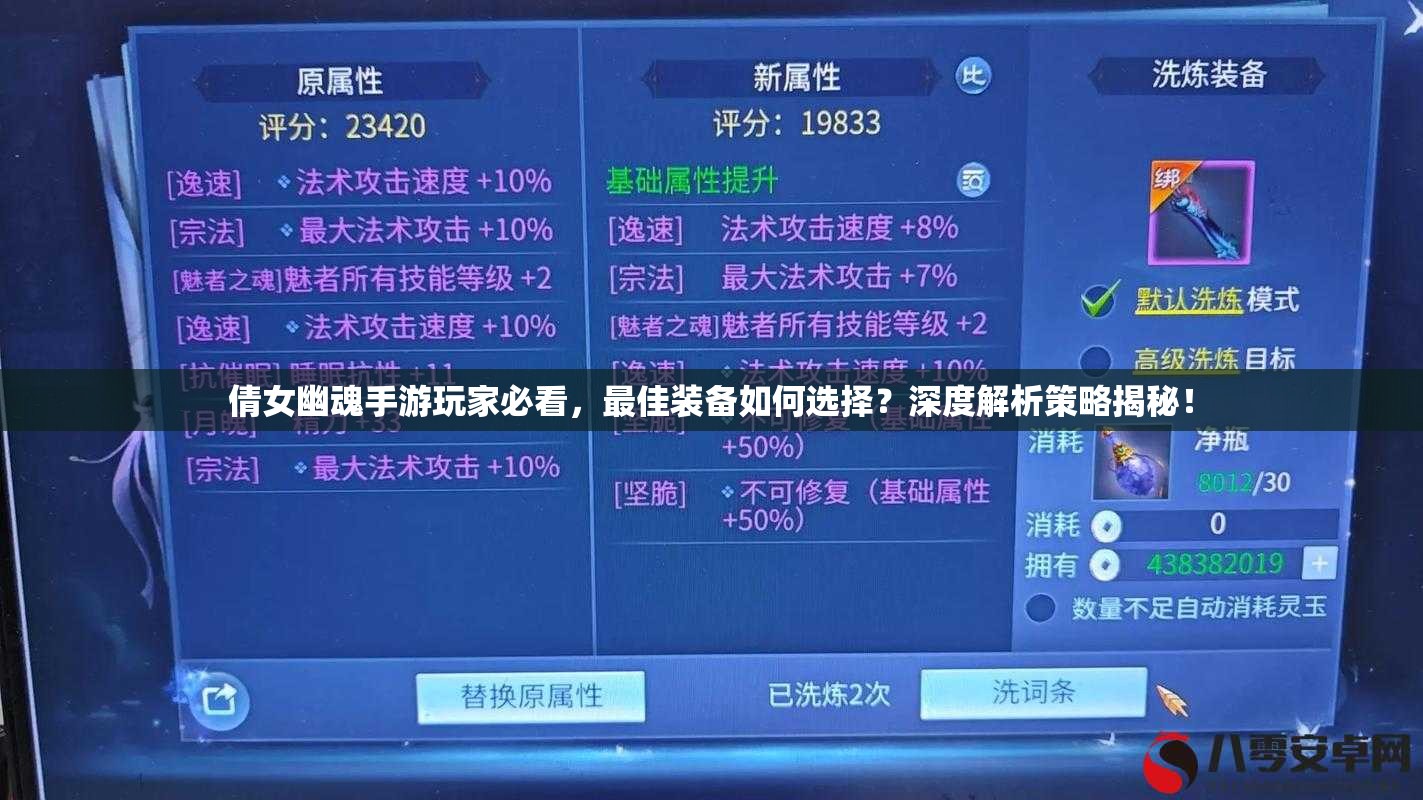 倩女幽魂手游玩家必看，最佳装备如何选择？深度解析策略揭秘！