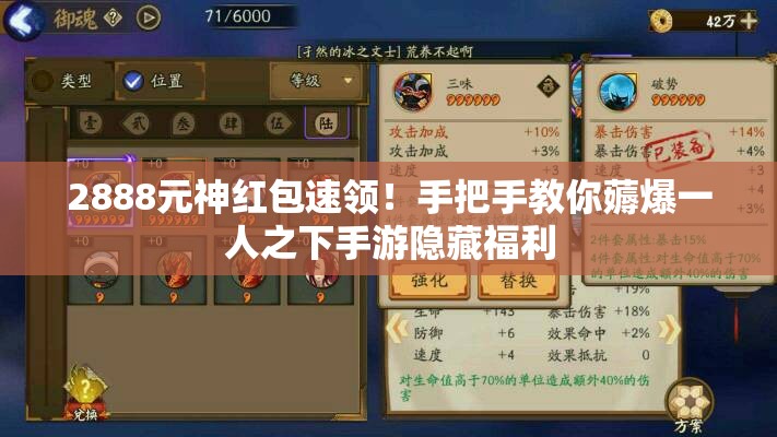2888元神红包速领！手把手教你薅爆一人之下手游隐藏福利